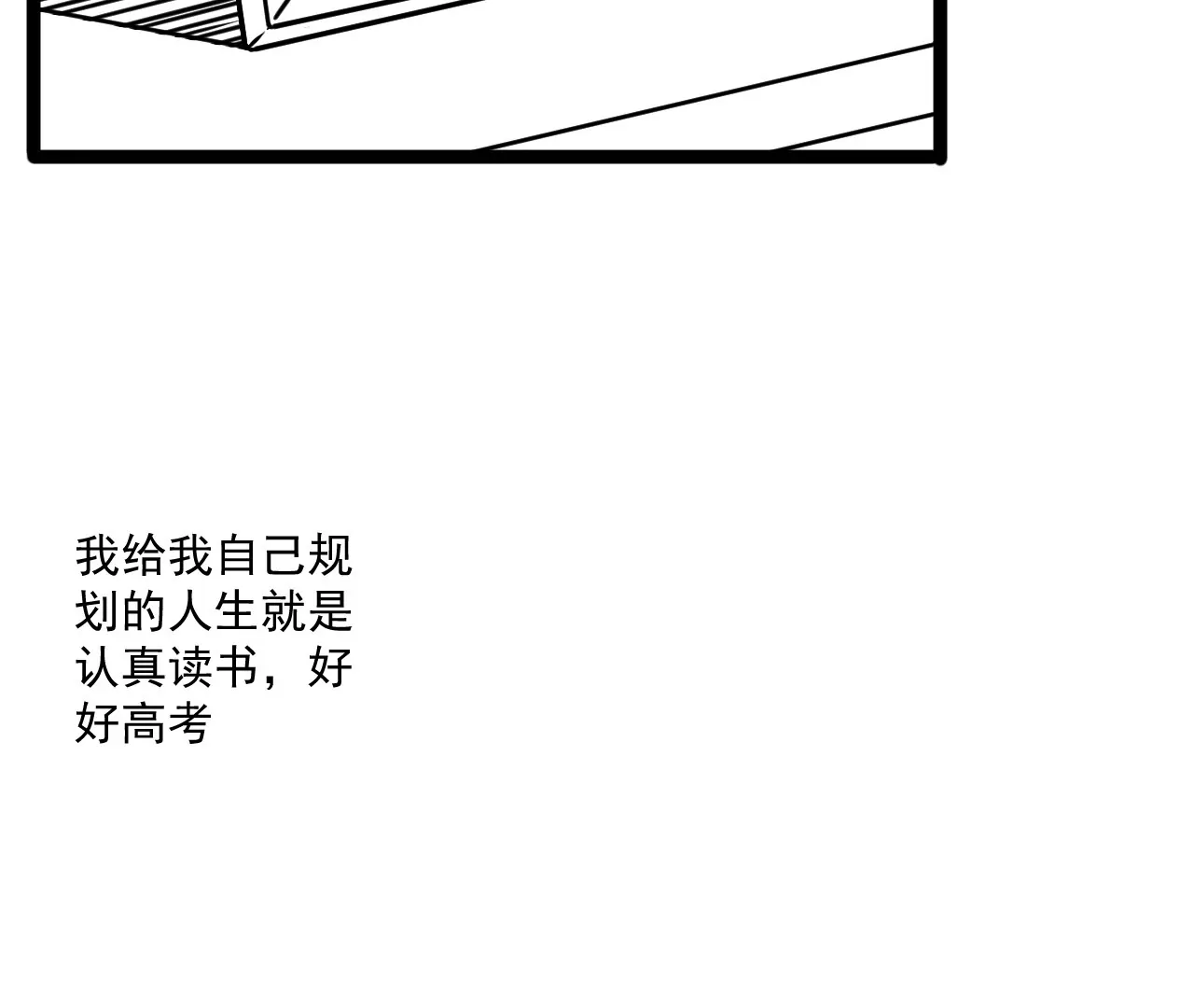 🍘我的外挂是玄武 01话 第12页