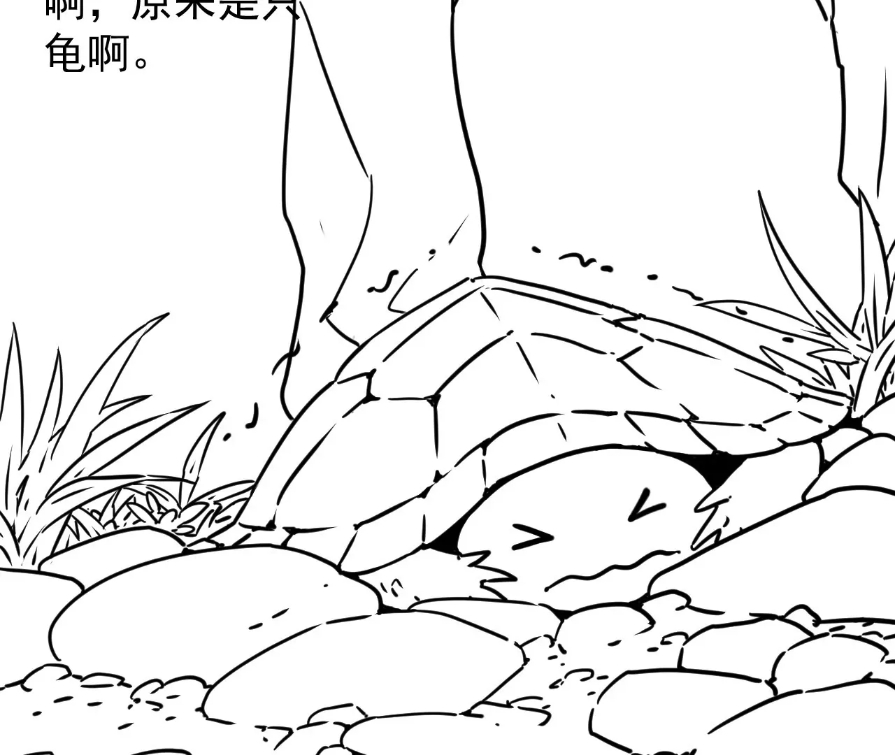 🍘我的外挂是玄武 01话 第27页