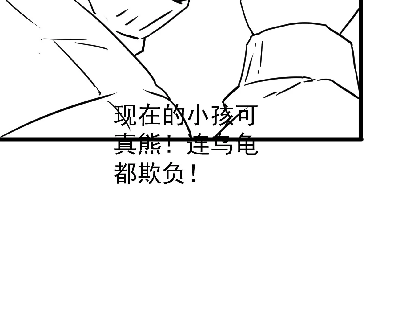 🍘我的外挂是玄武 01话 第30页