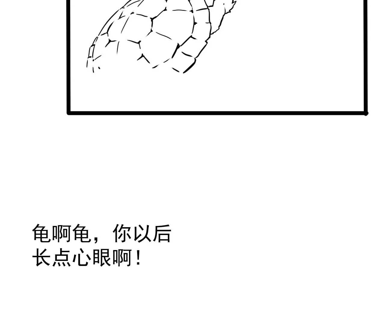 🍘我的外挂是玄武 01话 第32页
