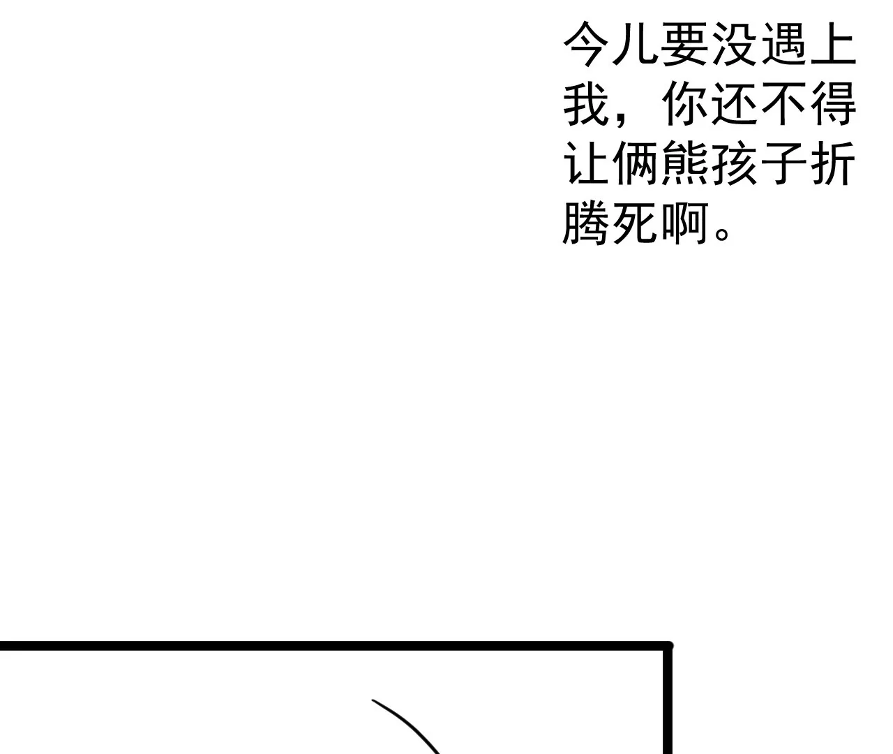 🍘我的外挂是玄武 01话 第35页