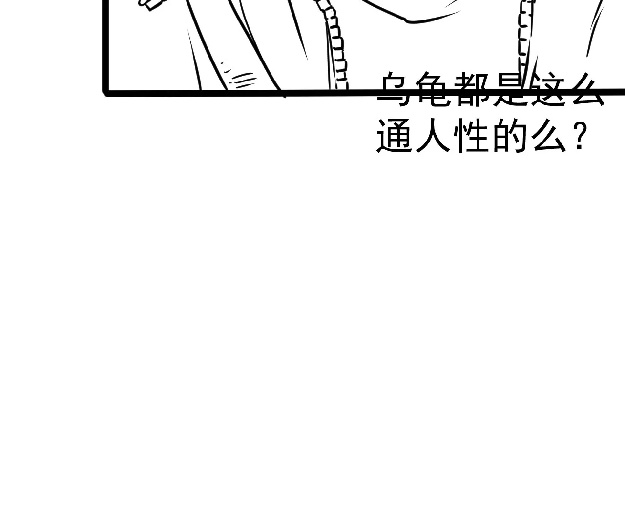 🍘我的外挂是玄武 01话 第39页