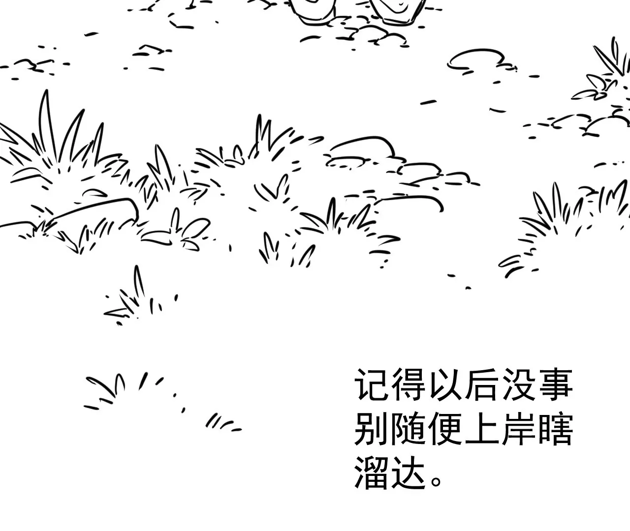 🍘我的外挂是玄武 01话 第44页