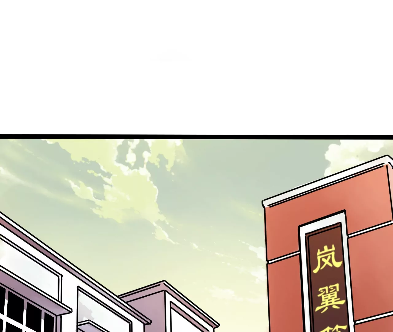 🍘我的外挂是玄武 01话 第5页