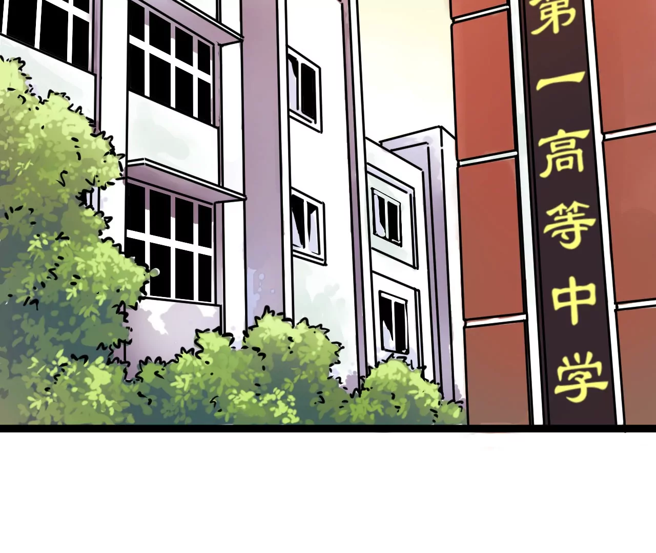 🍘我的外挂是玄武 01话 第6页