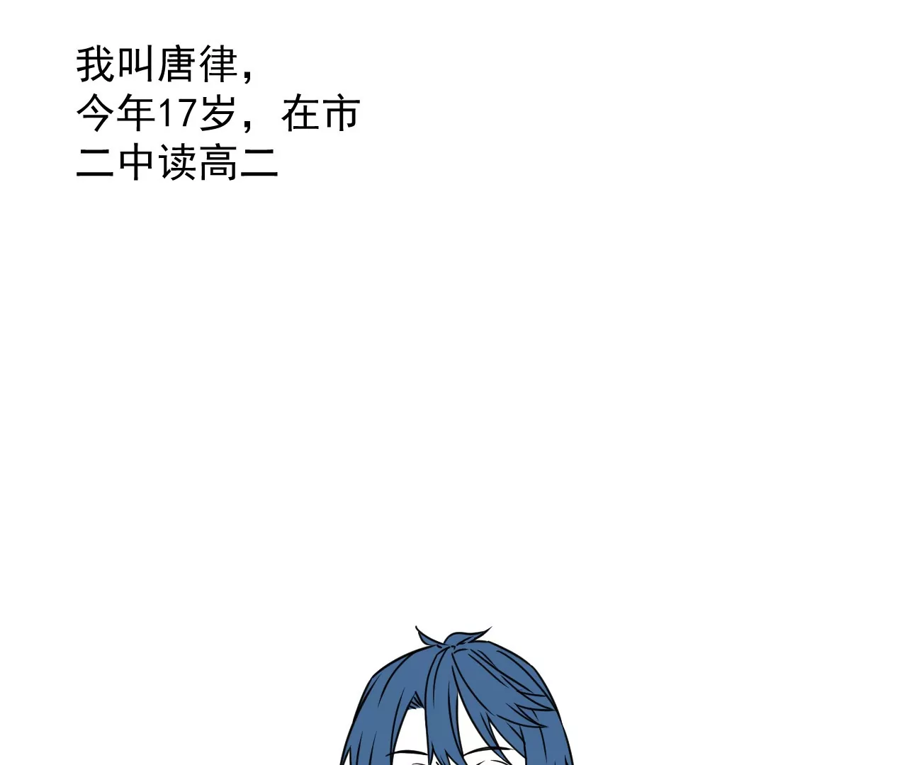 🍘我的外挂是玄武 01话 第7页