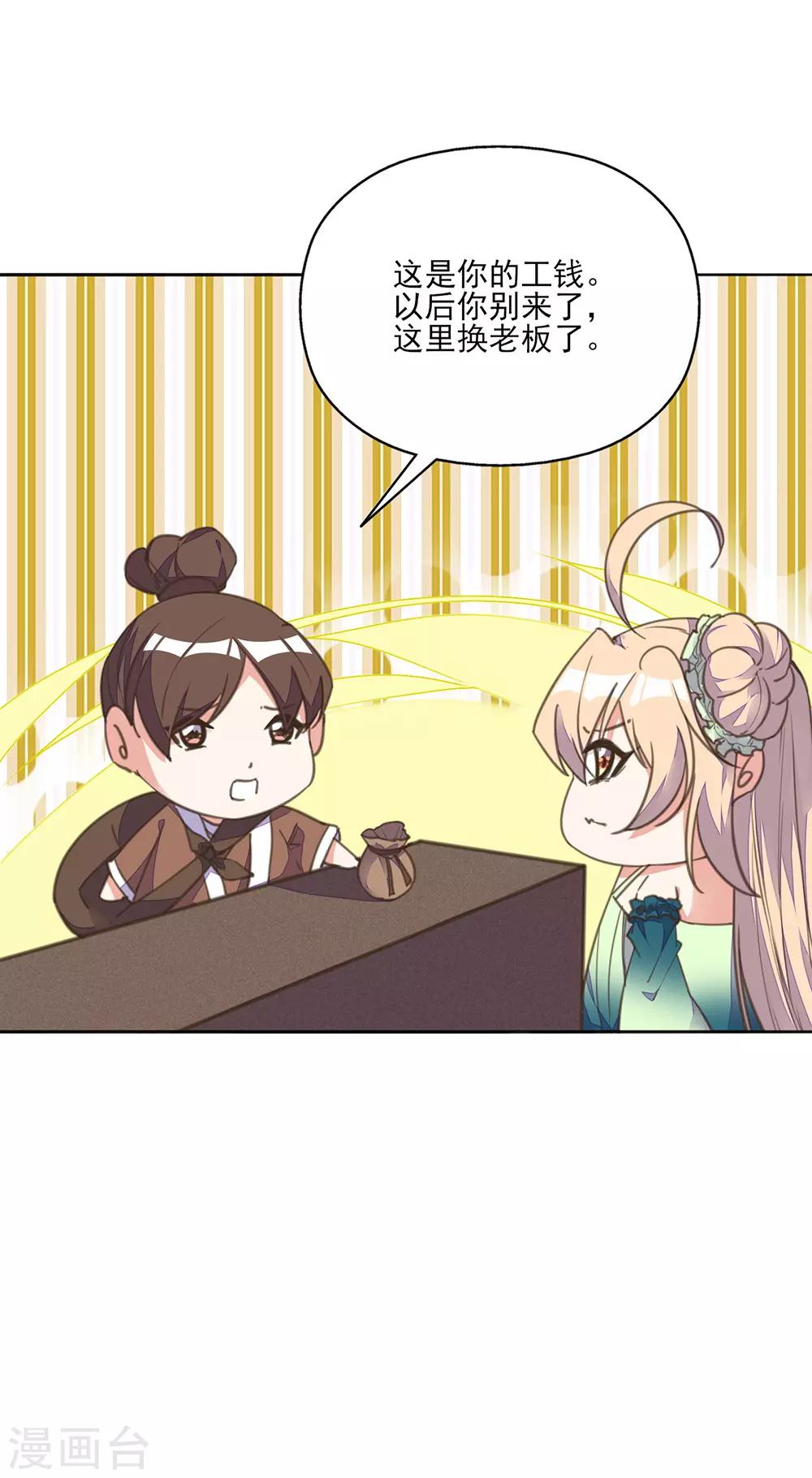第14话 命途坎坷被算计-第15话