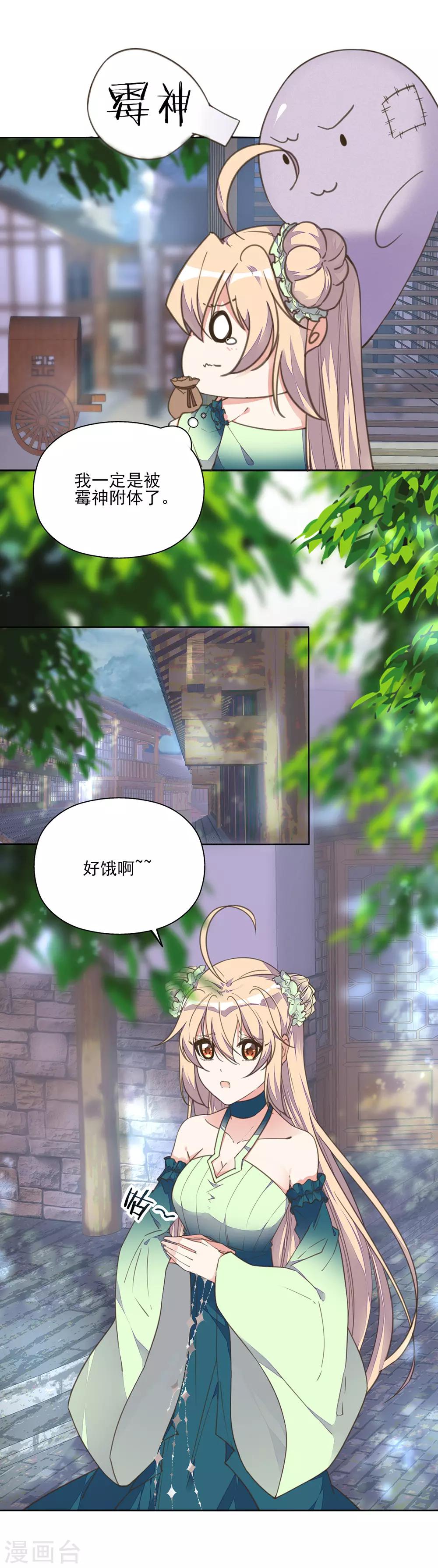 第14话 命途坎坷被算计-第15话