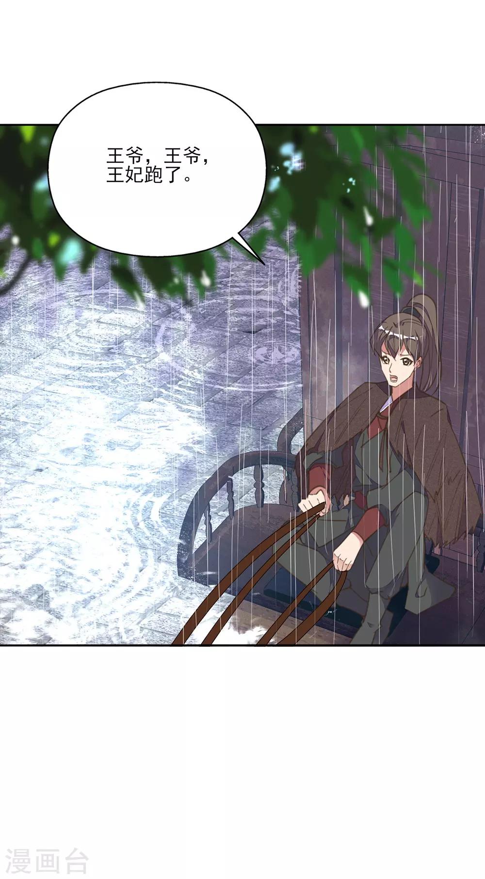 第14话 命途坎坷被算计-第15话