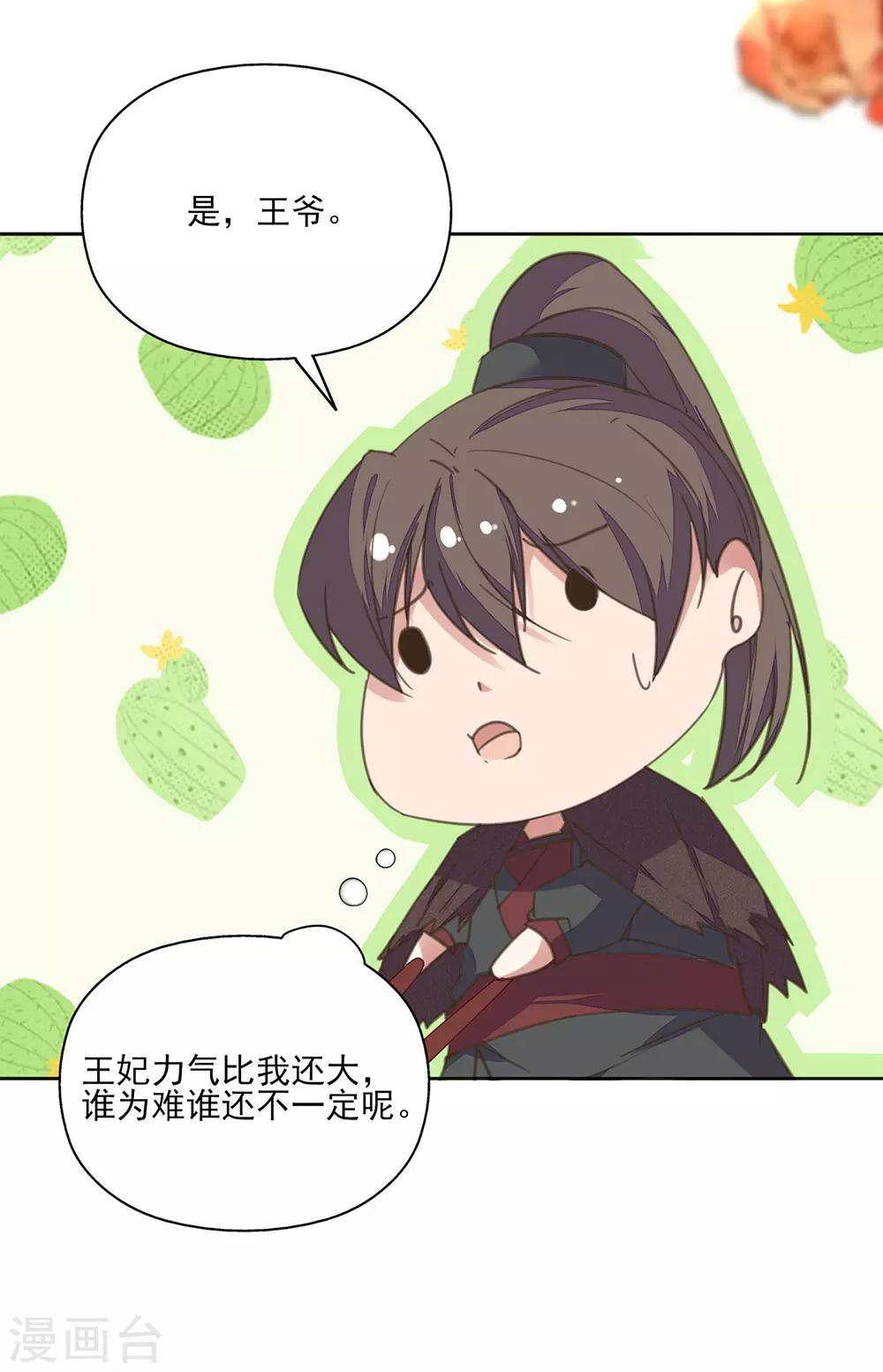 第14话 命途坎坷被算计-第15话