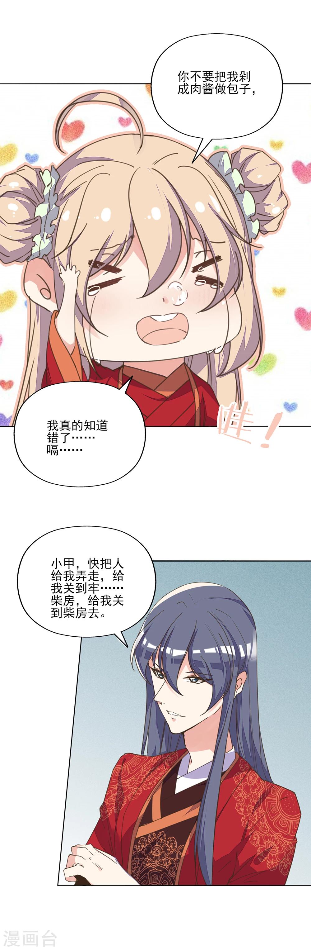 第2话 是床先动手的！-第3话