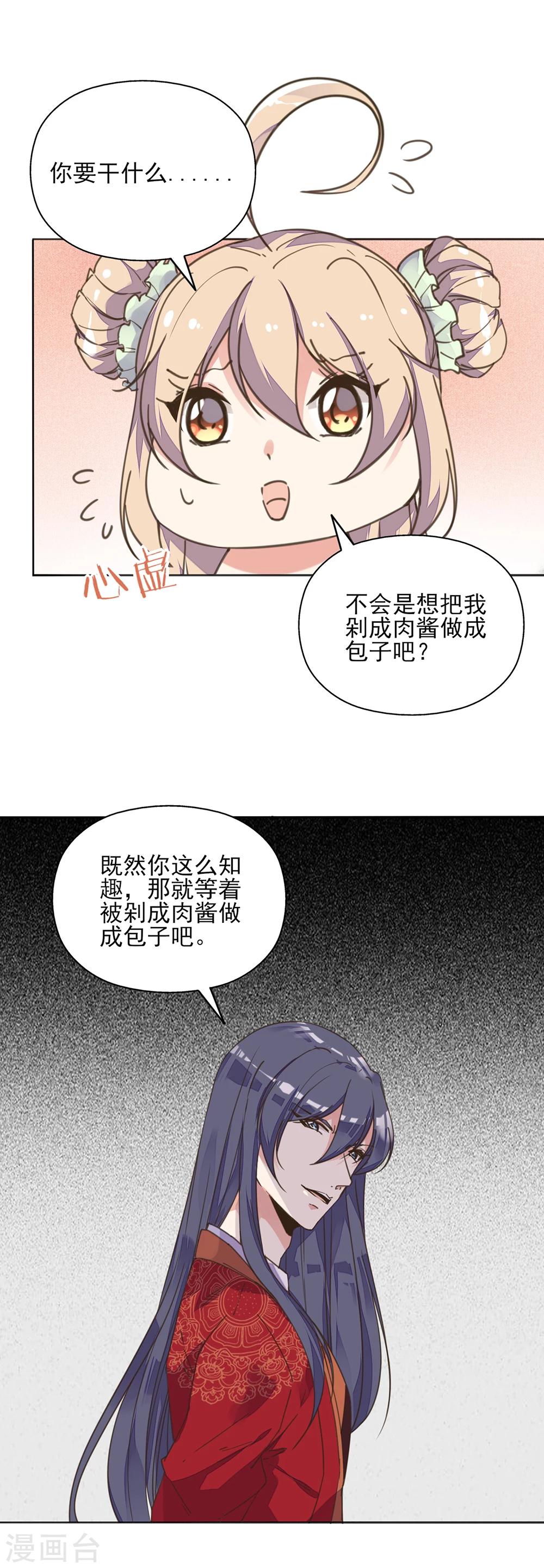 第2话 是床先动手的！-第3话