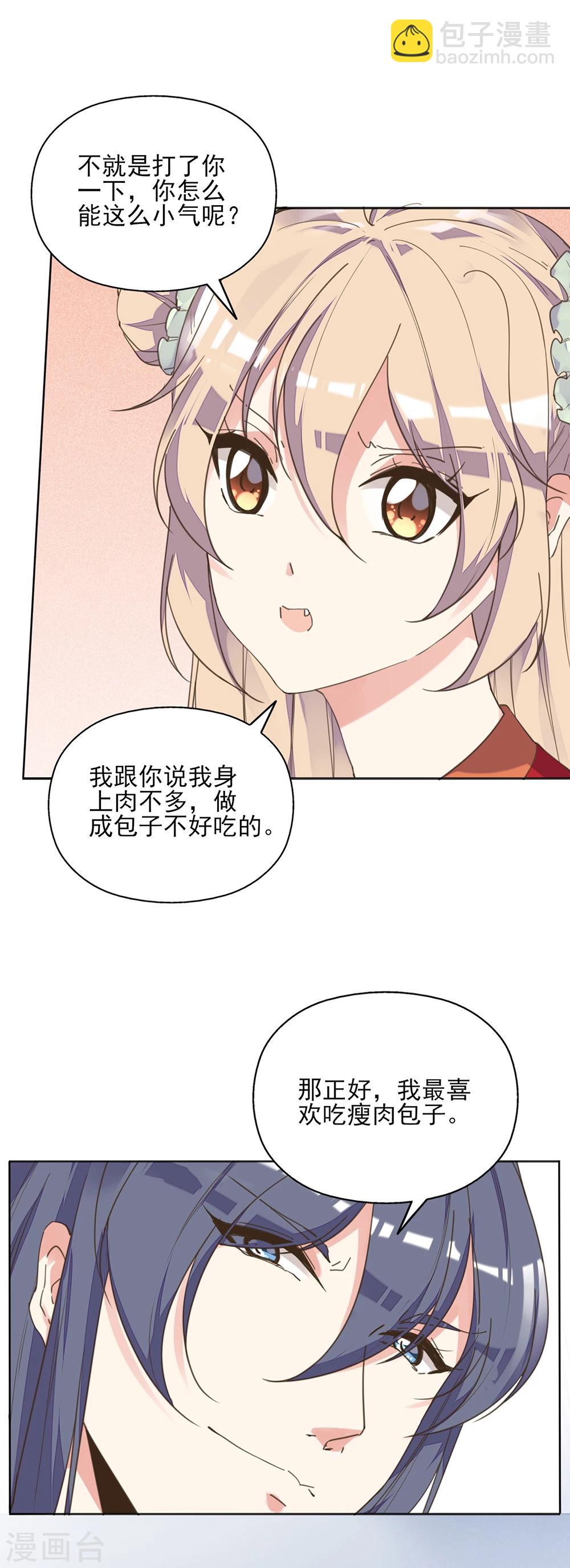 第2话 是床先动手的！-第3话