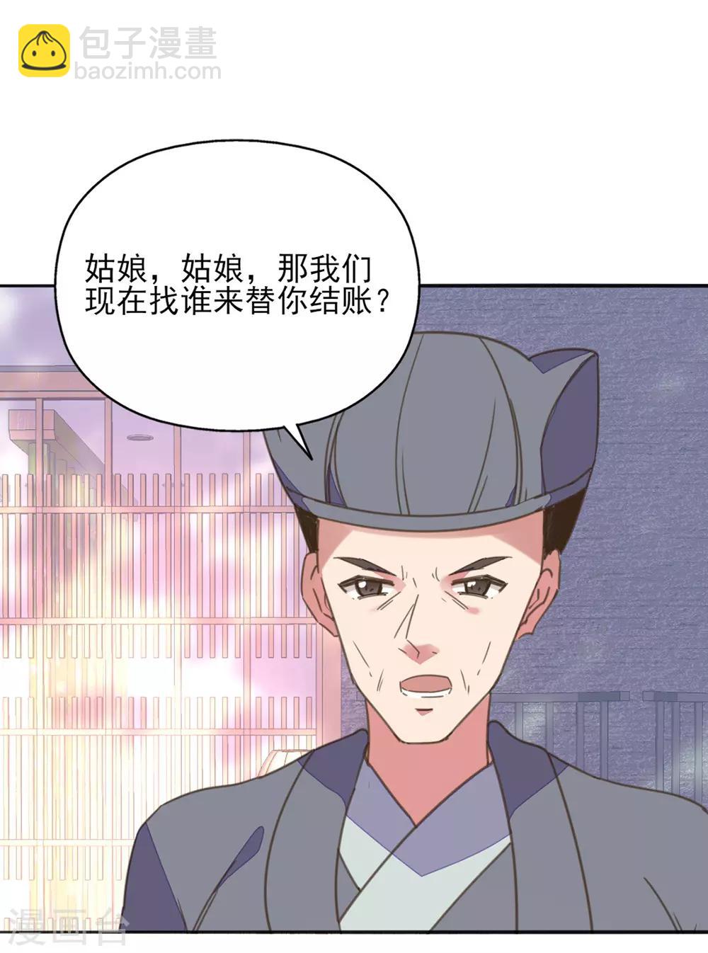 第22话 王爷护妻惨被呕-第25话