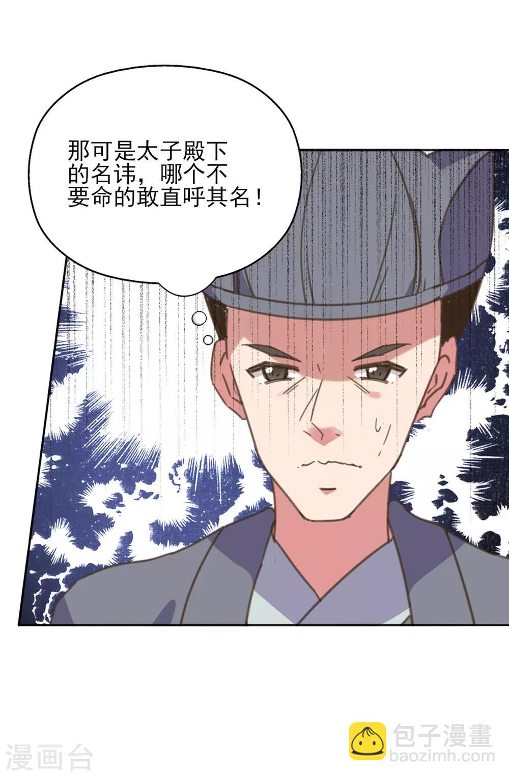 第22话 王爷护妻惨被呕-第25话