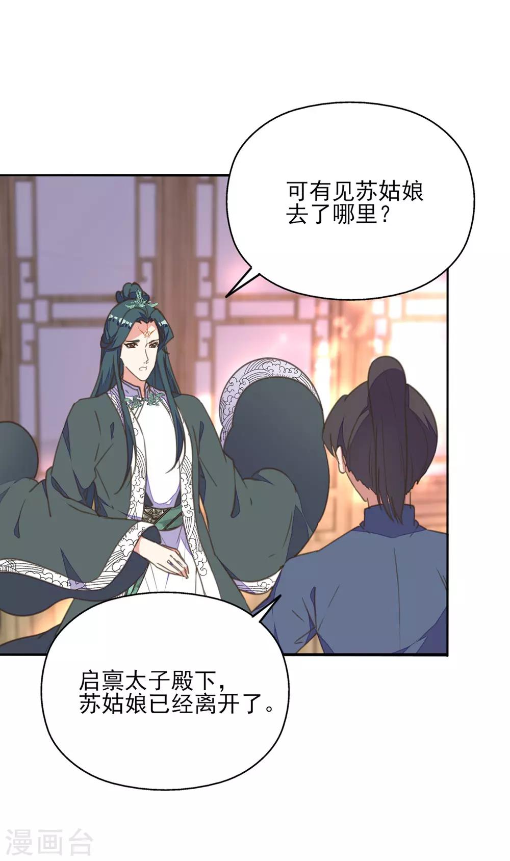 第29话 报复王爷要趁早-第33话