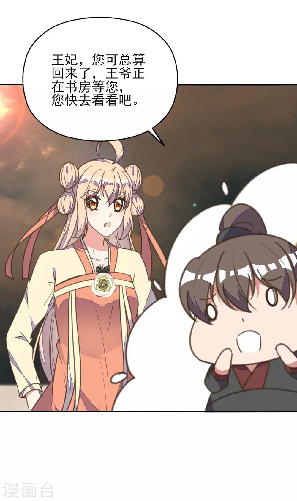 第29话 报复王爷要趁早-第33话