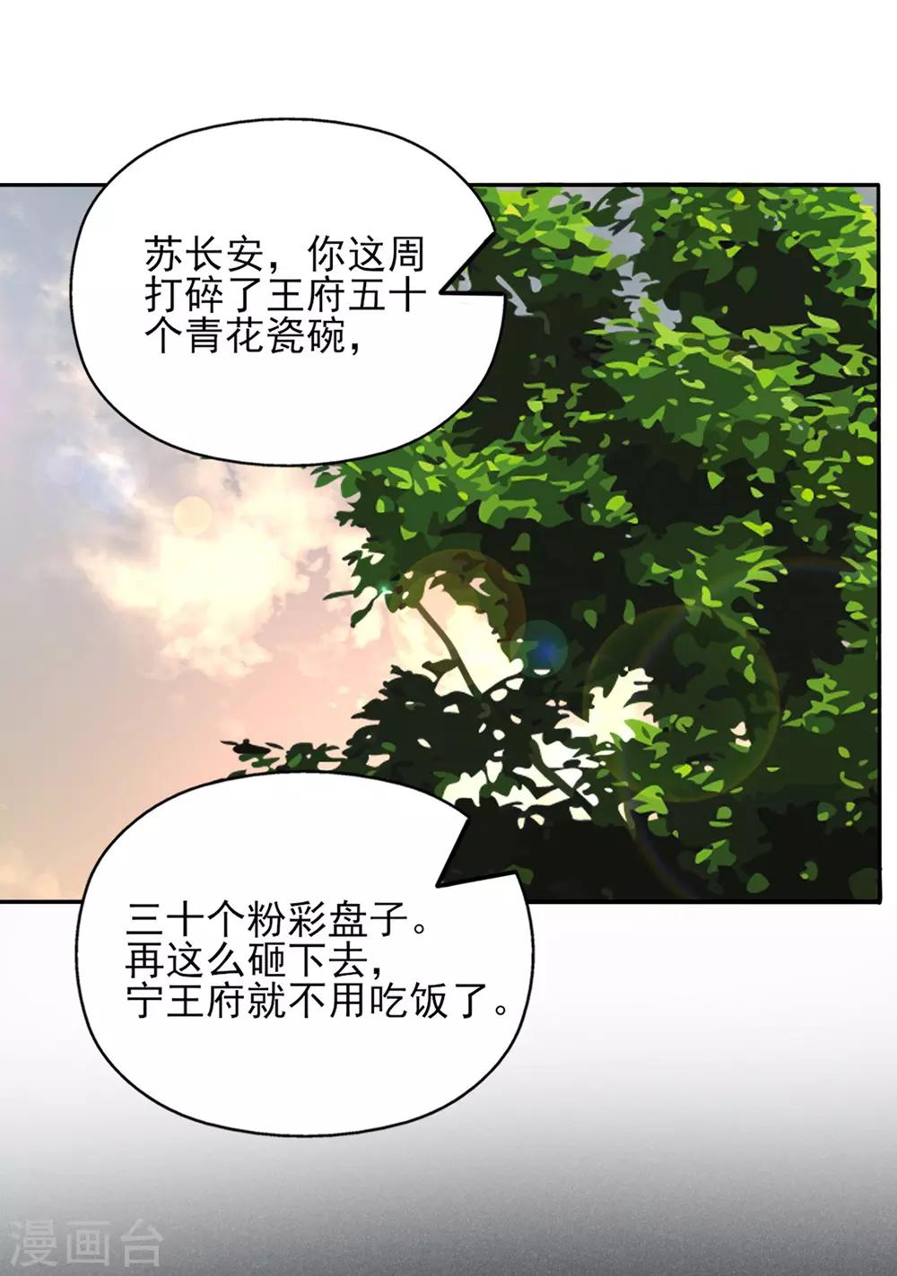 第29话 报复王爷要趁早-第33话