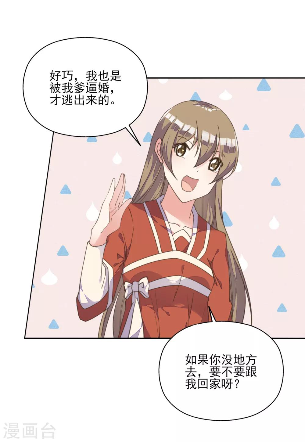第4话 法术失灵变糙汉-第5话
