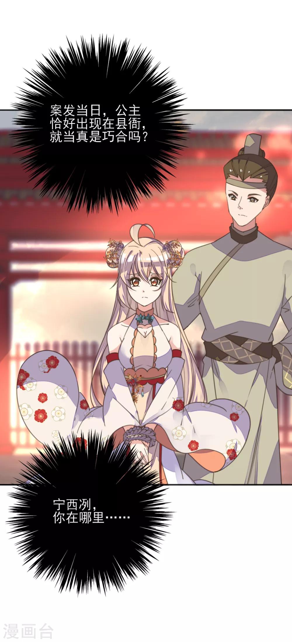 第二季第3话 公主设局疑云生(1/2)-第51话