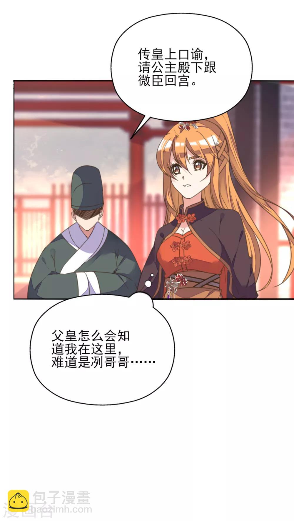 第二季第3话 公主设局疑云生(1/2)-第51话