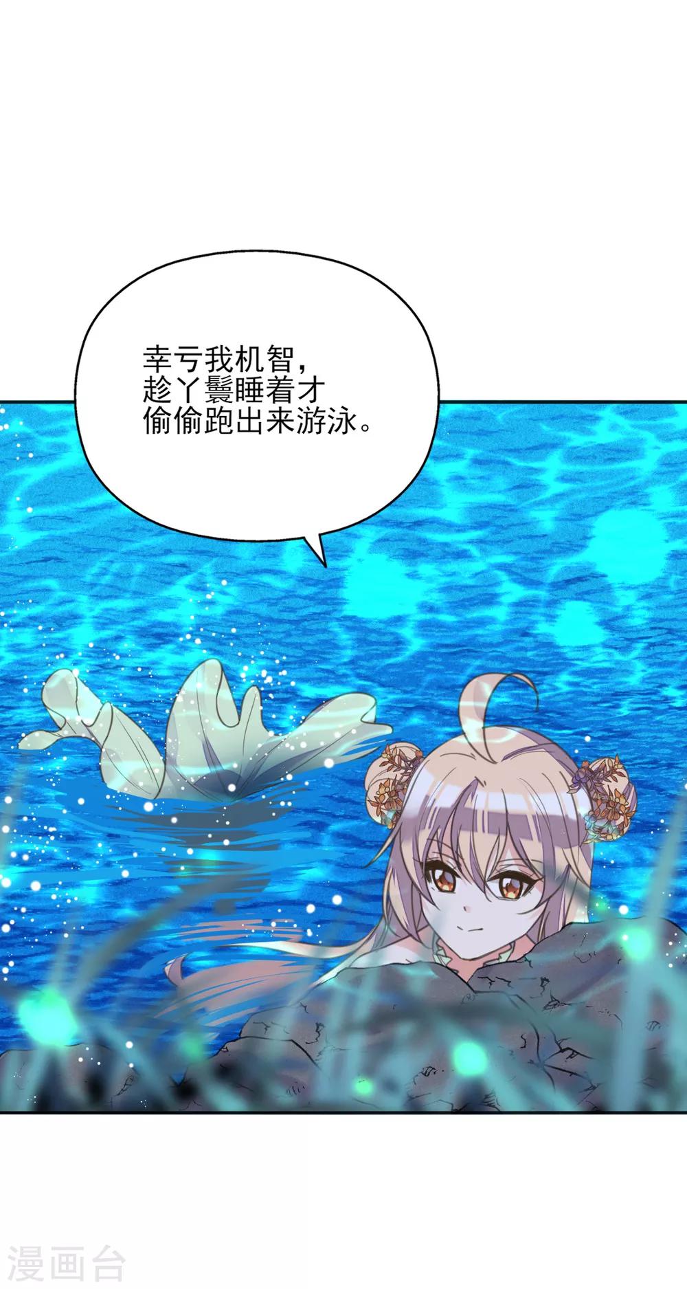 第二季第5话 人鱼身份被拆穿(1/2)-第53话