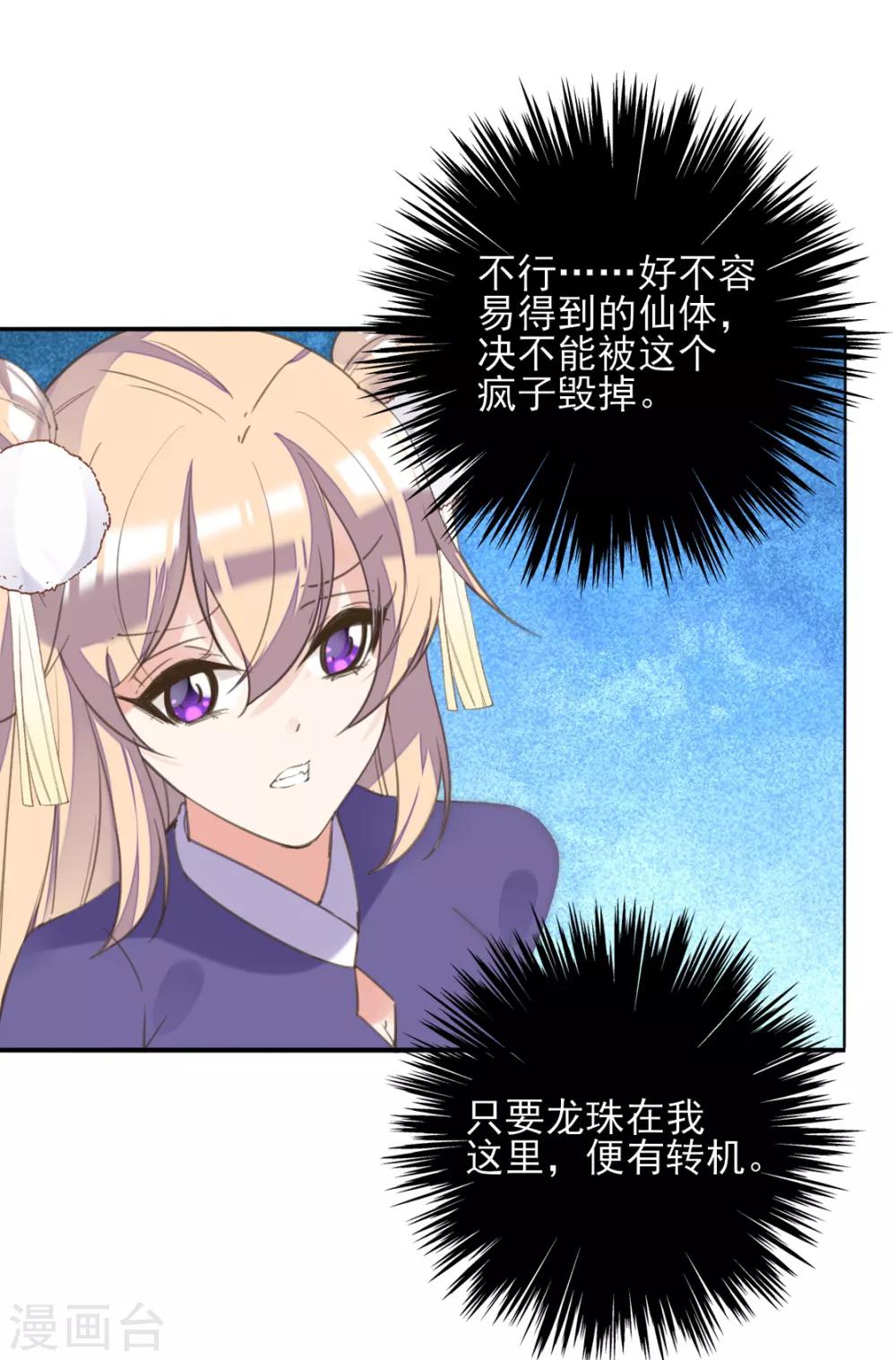 第二季第17话 清古上神-第67话