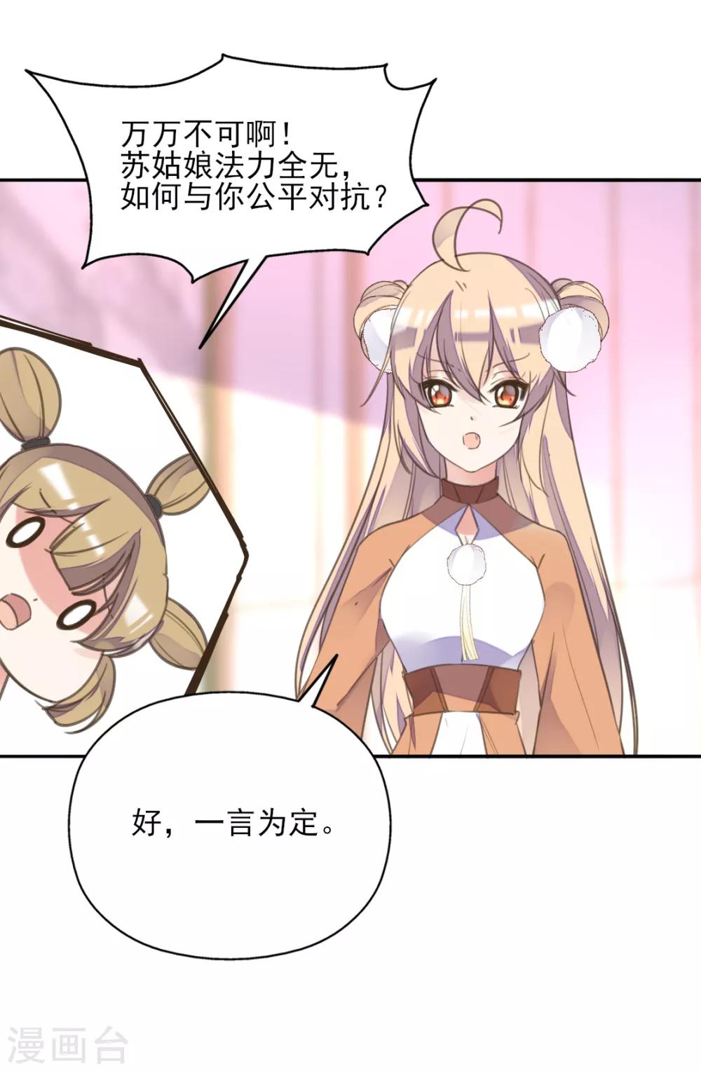 第二季第19话 专治不服-第69话