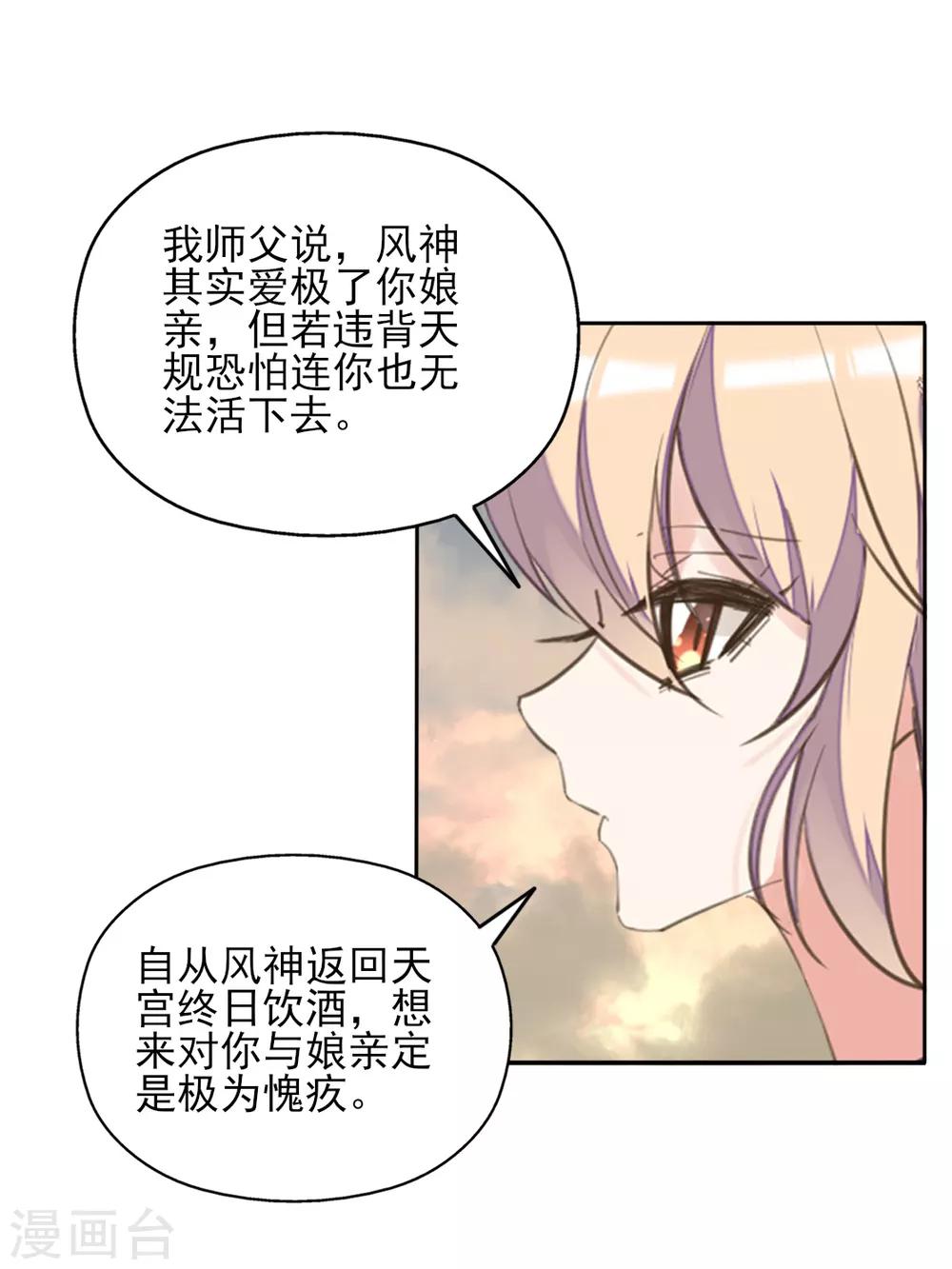 第二季第34话 风情身世(1/2)-第85话