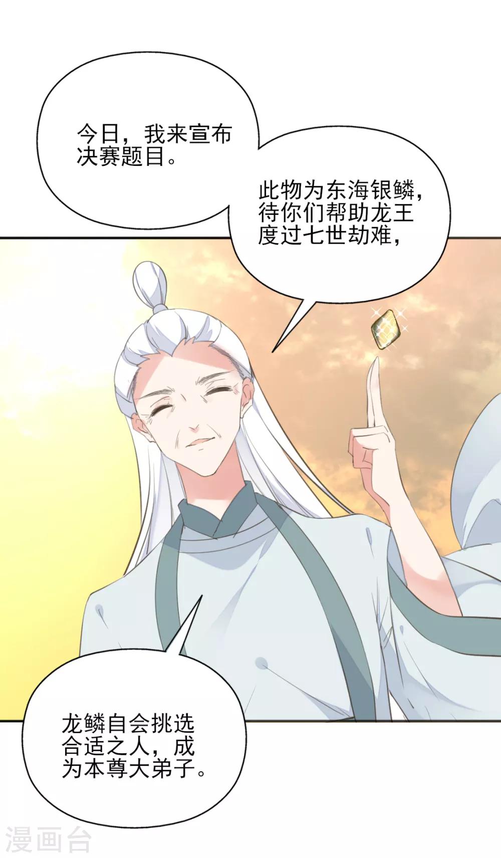 第二季第36话 拯救龙王(1/2)-第87话