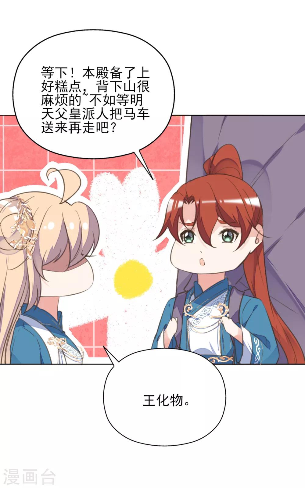 第二季第36话 拯救龙王(1/2)-第87话