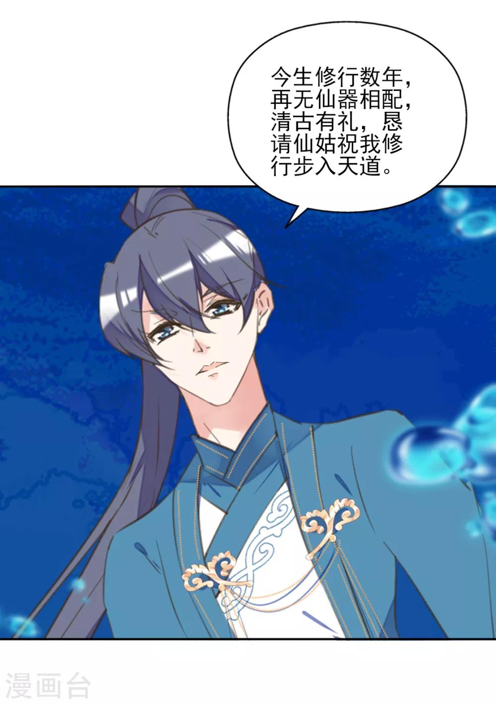 第二季第38话 收获仙器-第89话