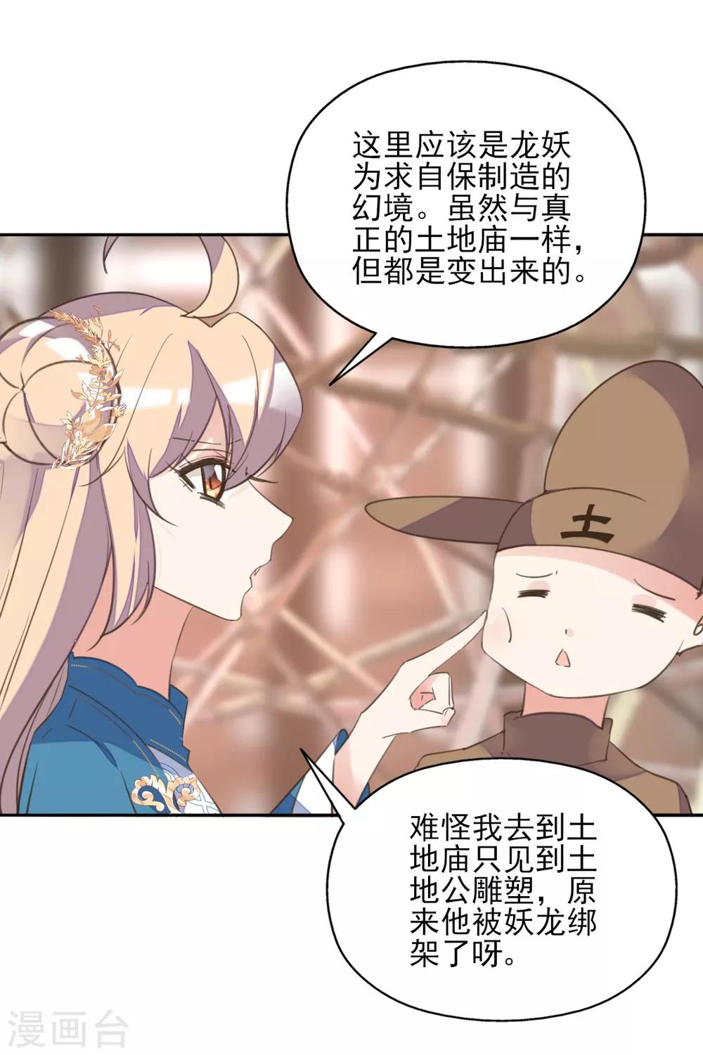 第二季第38话 收获仙器-第89话