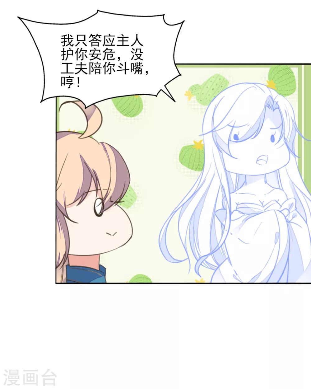 第二季第40话 甜蜜约会-第91话