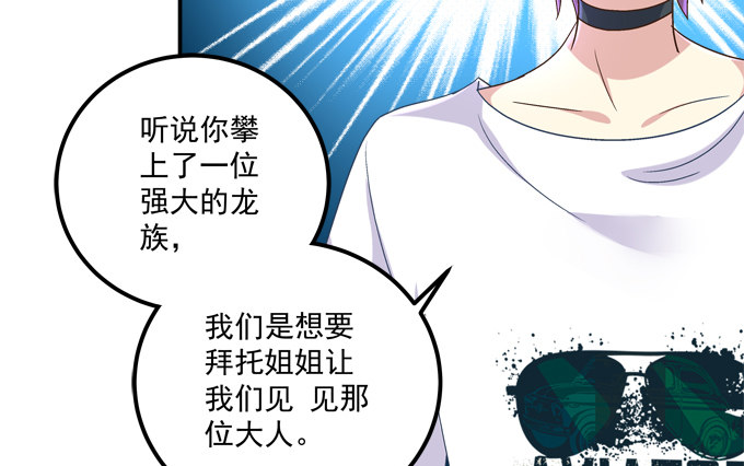 那个龙族到底是谁？(1/2)-第15话