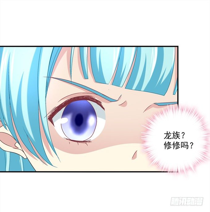 那个龙族到底是谁？(1/2)-第15话