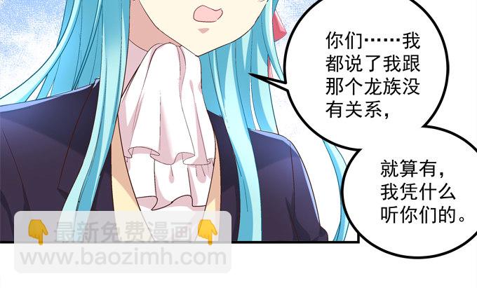 那个龙族到底是谁？(1/2)-第15话
