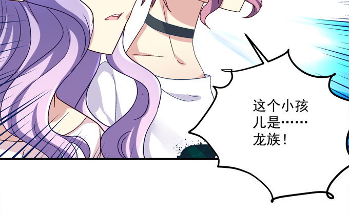 那个龙族到底是谁？(1/2)-第15话