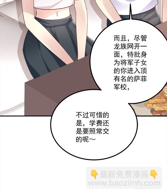 那个龙族到底是谁？(1/2)-第15话