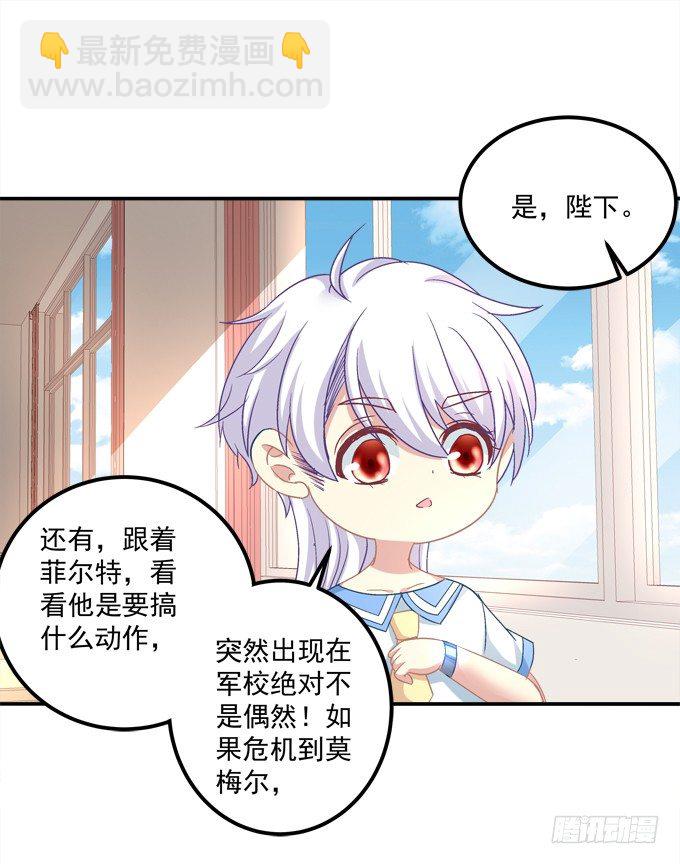被奇怪的小正太喜欢了怎么办？(1/2)-第19话