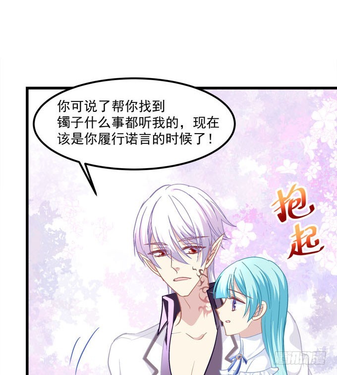现在是你该履行承诺的时候了！(1/2)-第61话