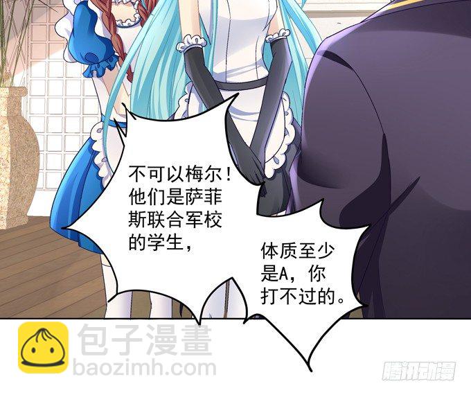 穿女仆装的保镖(1/2)-第3话