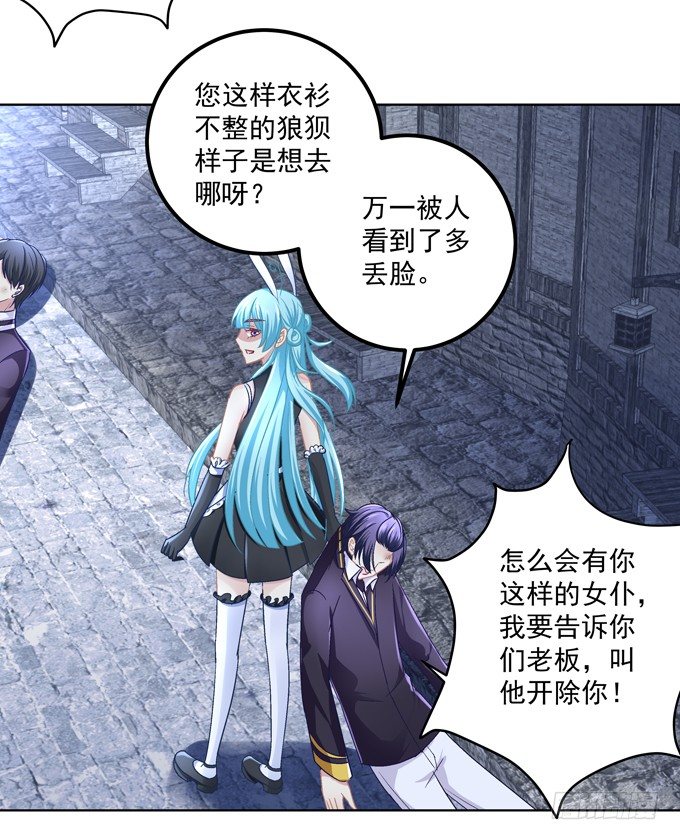 穿女仆装的保镖(1/2)-第3话