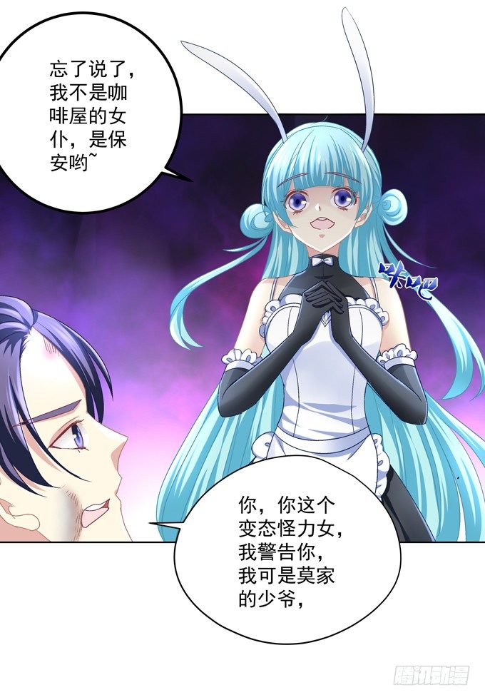 穿女仆装的保镖(1/2)-第3话