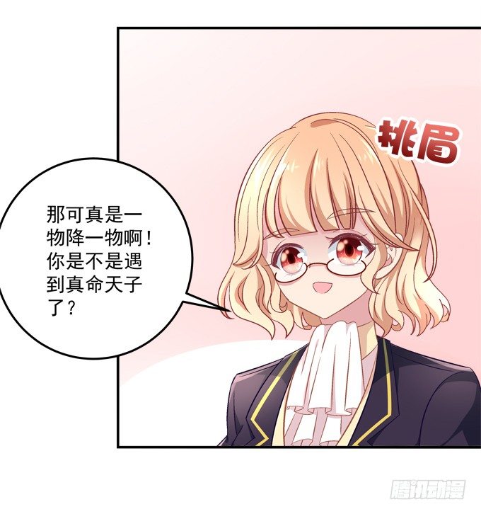 那男孩真是哥哥？(1/2)-第45话