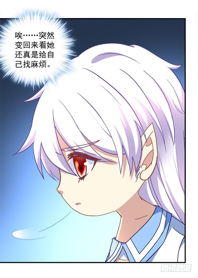 你果然更喜欢小正太吧？(1/2)-第47话