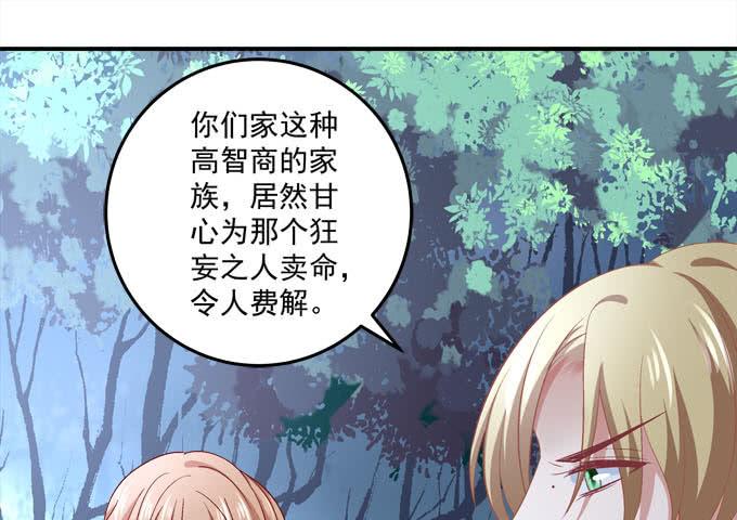 不让我省心的女人啊！-第79话