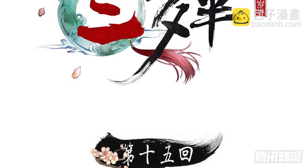 差点踏进鬼门关(1/3)-第17话