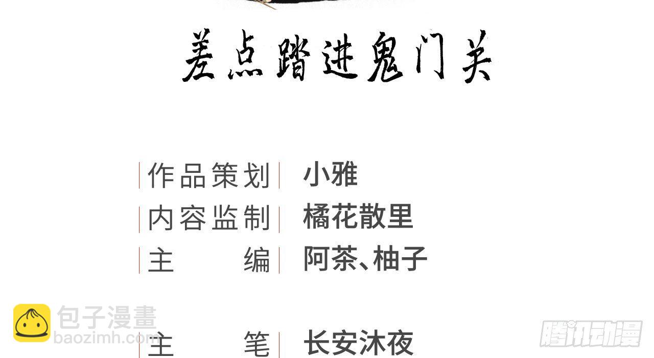 差点踏进鬼门关(1/3)-第17话