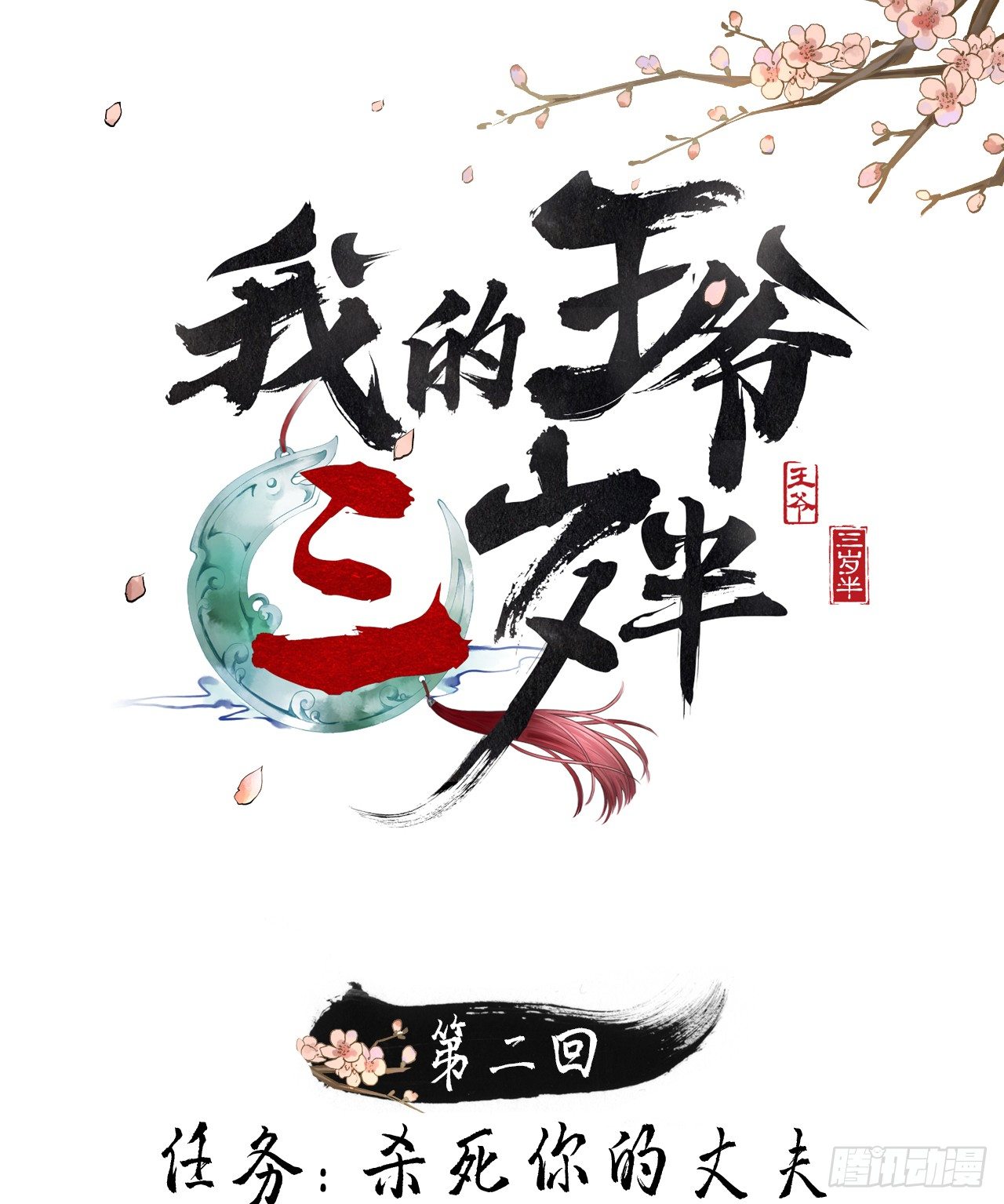 任务(1/2)-第3话